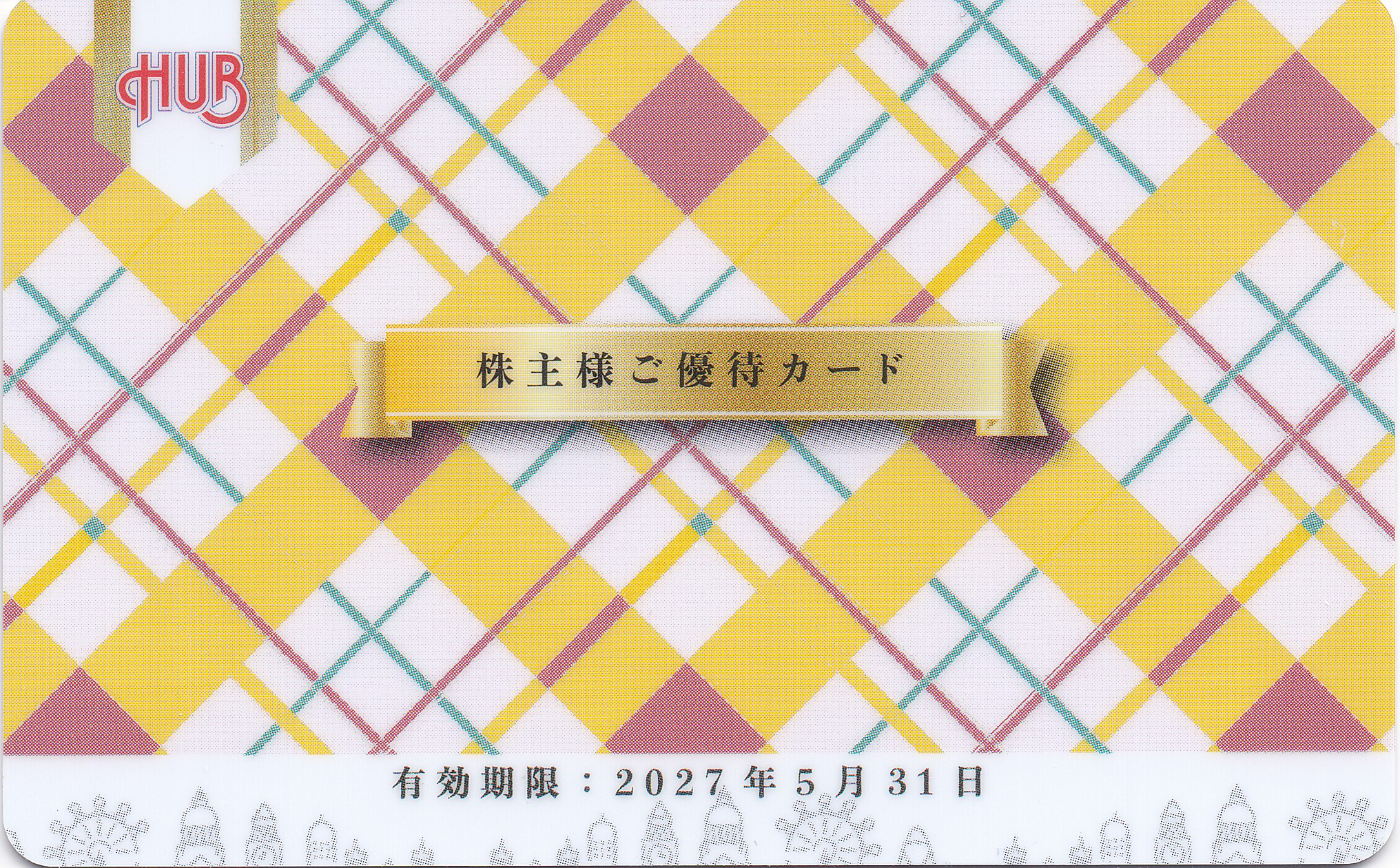 ハブ(HUB)株主優待カード(2,000円)(2027.5.31)