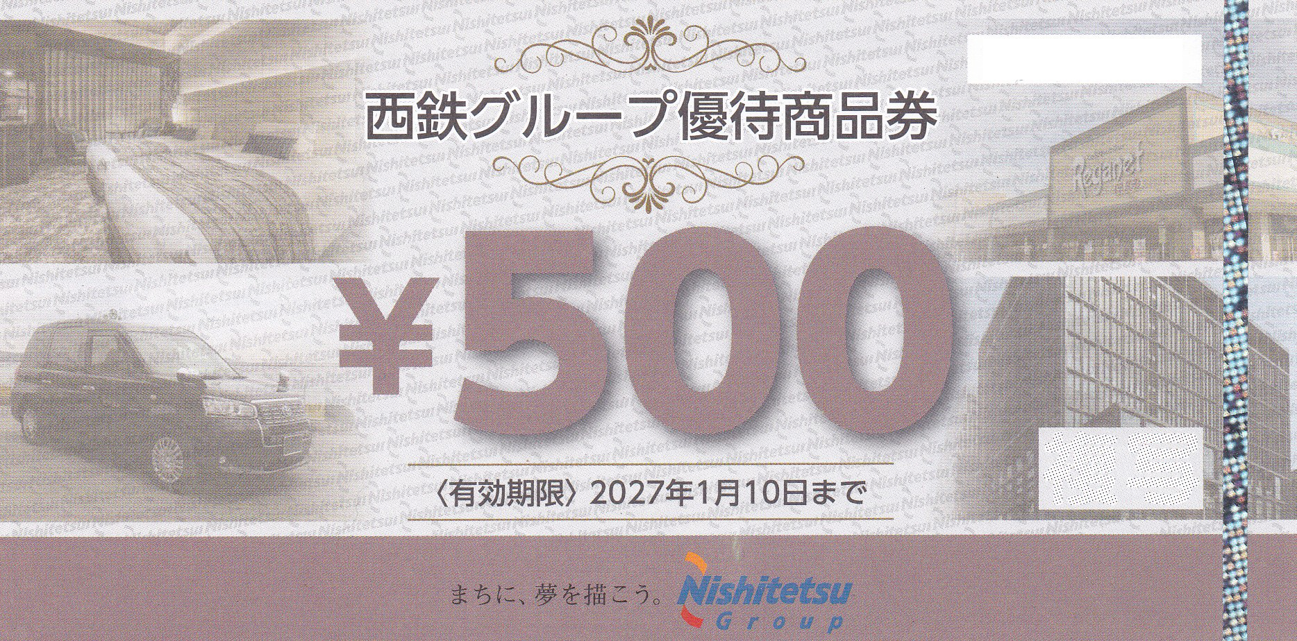 西鉄グループ優待商品券(2027.1.10)