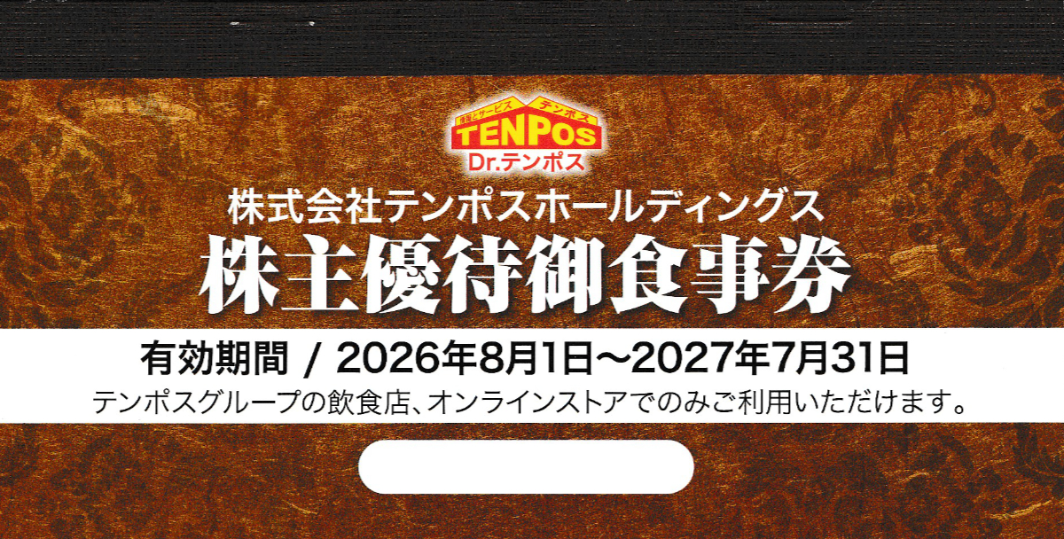 あさくま(テンポスHD)株主優待券(1,000円券)(8枚綴)(冊子)(2027.7.31)