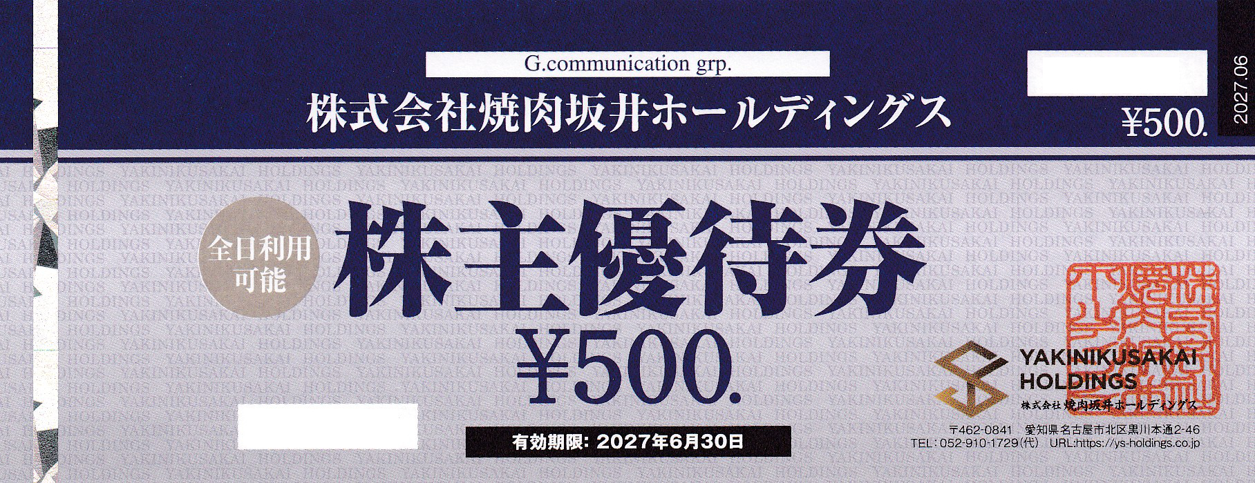 焼肉坂井株主優待券(500円券)(2027.6.30)