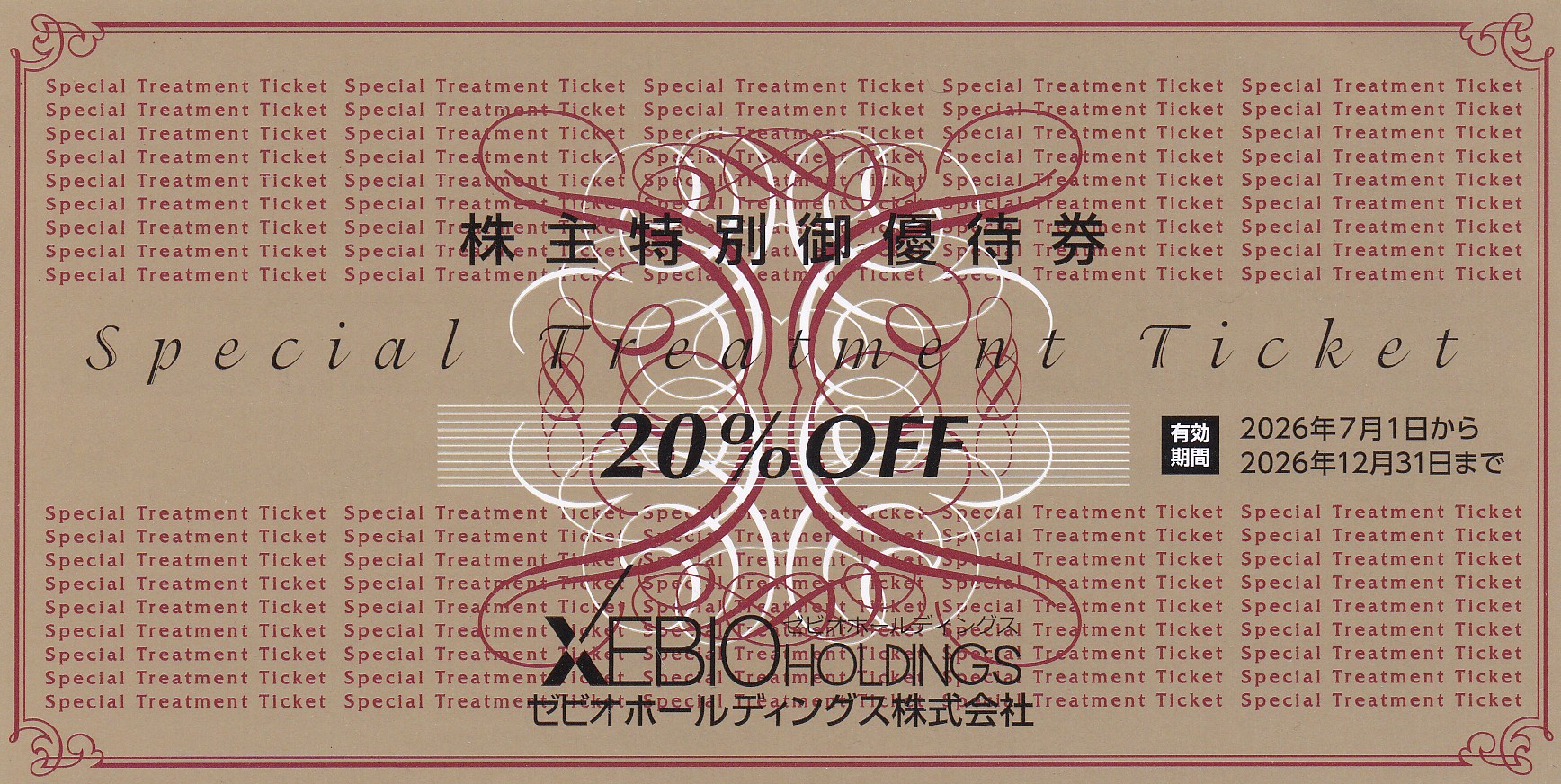 ゼビオ株主優待券(20％割引券)(ヴィクトリア他)(2026.12.31)