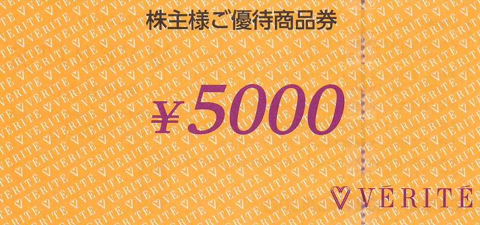 ベリテ株主優待券(5,000円券)(2024.6.30)