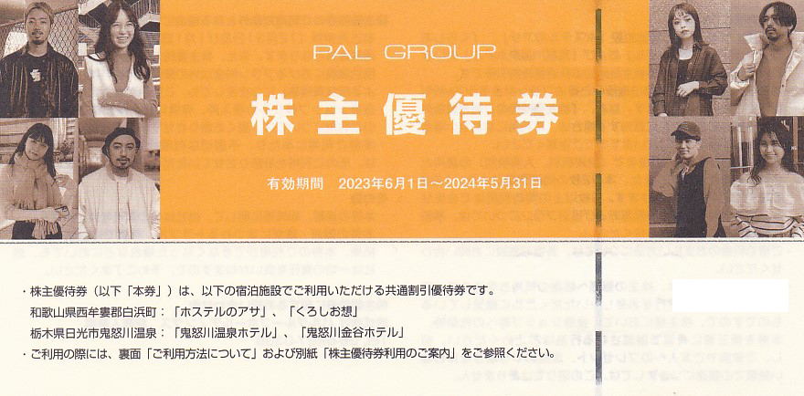 パルグループ株主優待券(2024.5.31)