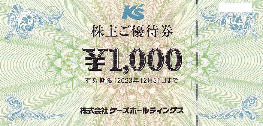 ケーズデンキ株主優待券(1,000円券)(バラ売)(2023.12.31)