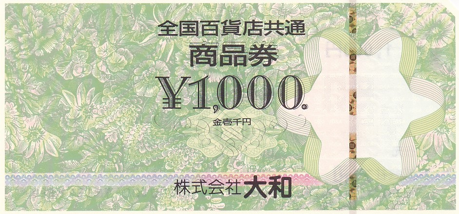 全国百貨店共通商品券(1,000円券)(発行元 大和)