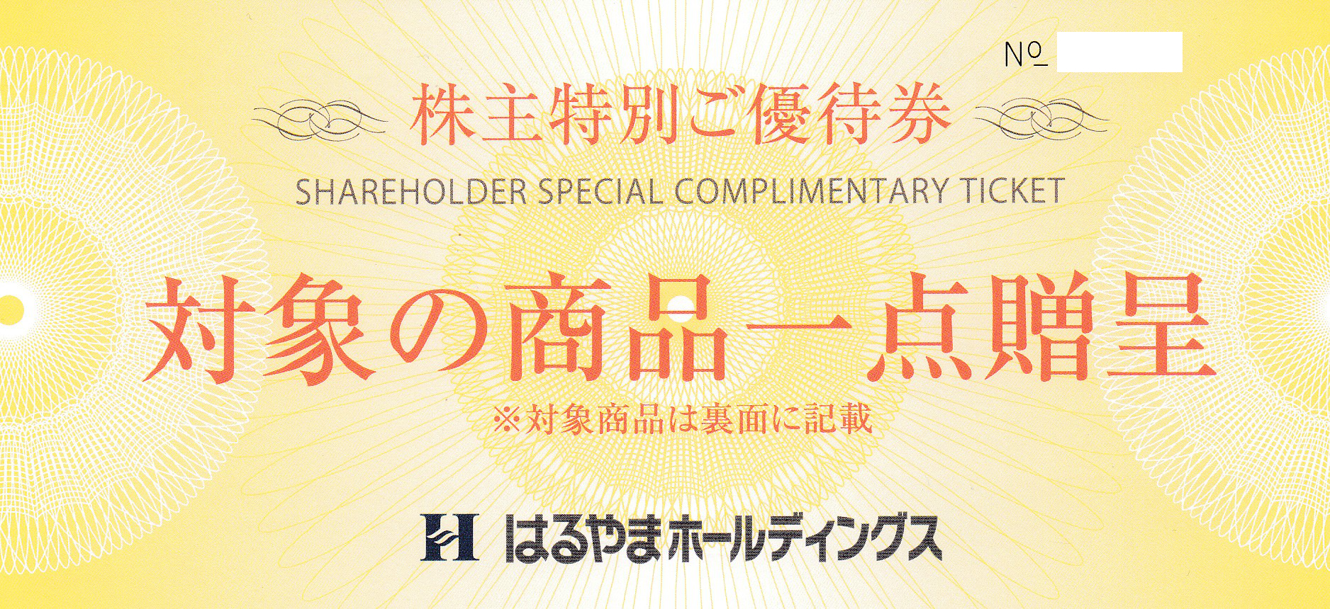 はるやまHD株主特別優待券(対象商品1点贈呈券)(2026.7.31)