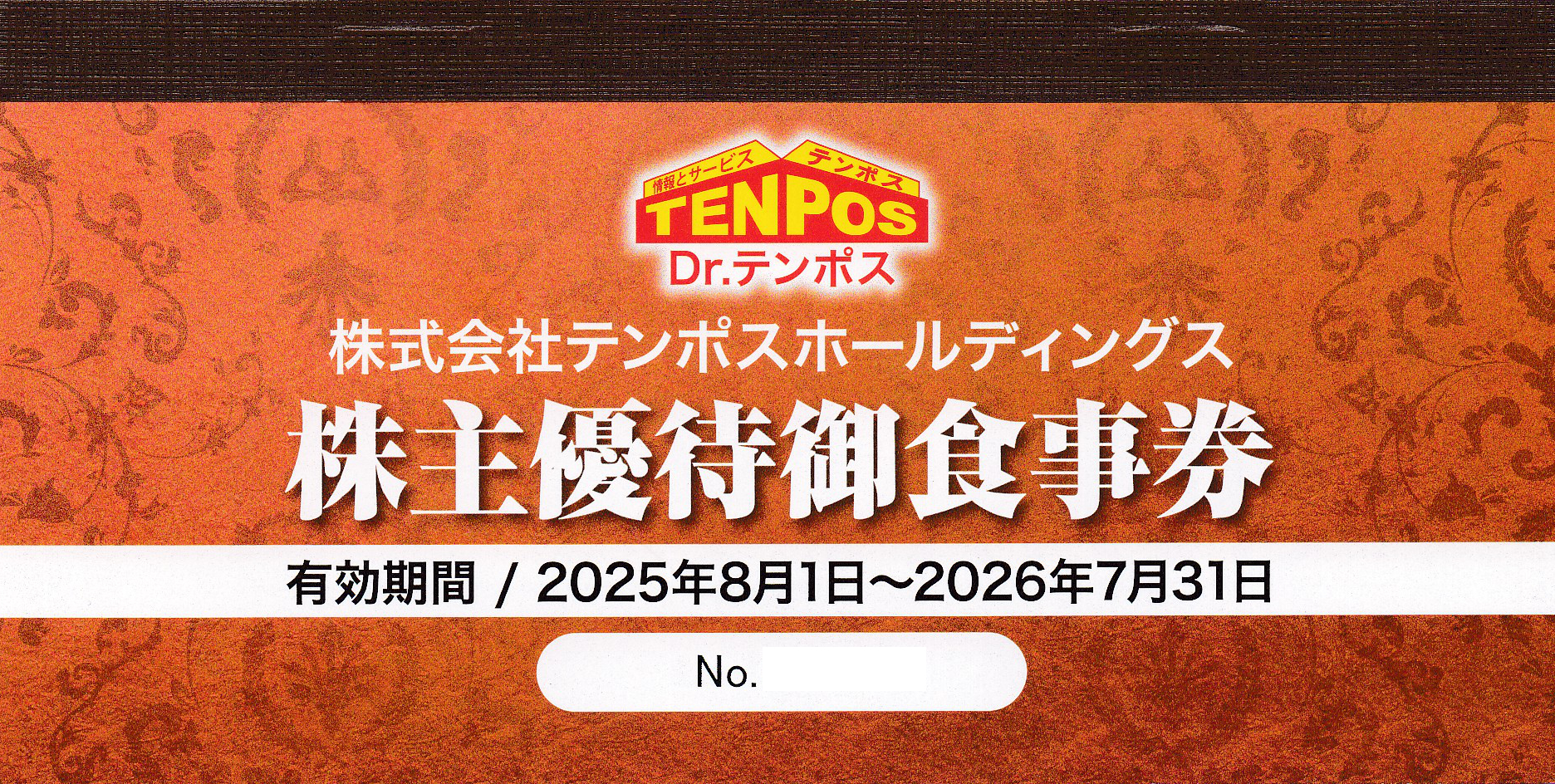 あさくま(テンポスHD)株主優待券(1,000円券)(8枚綴)(冊子)(2026.7.31)