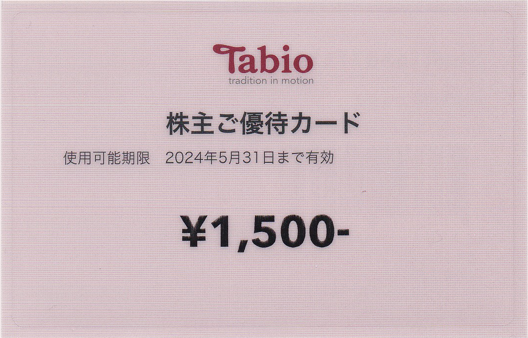 タビオ株主優待カード(1,500円)(2024.5.31)