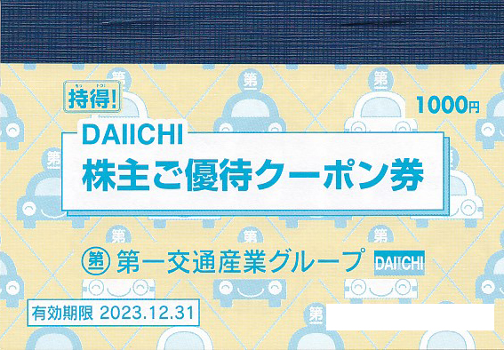 第一交通産業株主優待クーポン券(冊子)(2023.12.31)