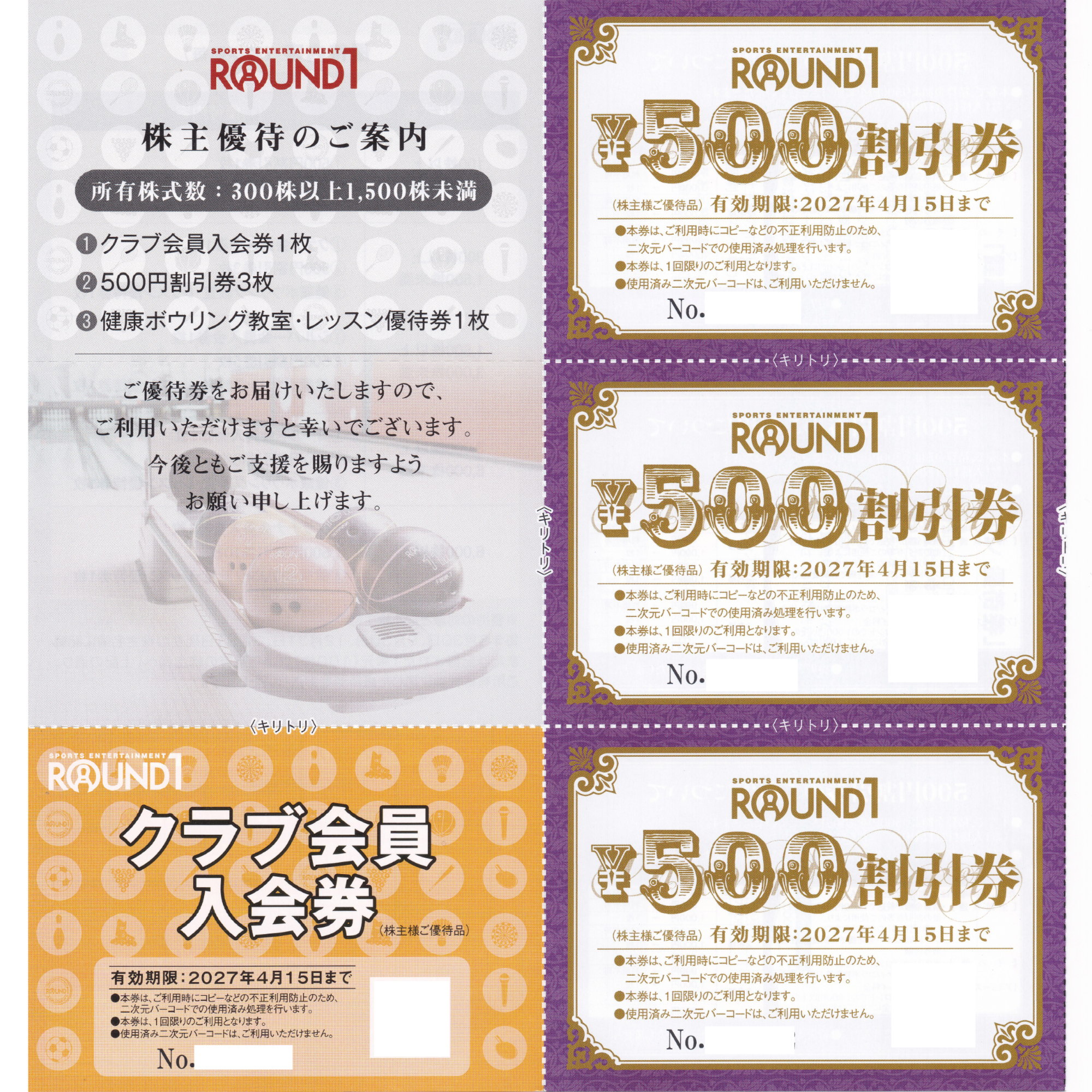 ラウンドワン株主優待券(500円割引券3枚＋クラブ会員入会券)(2027.4.15)