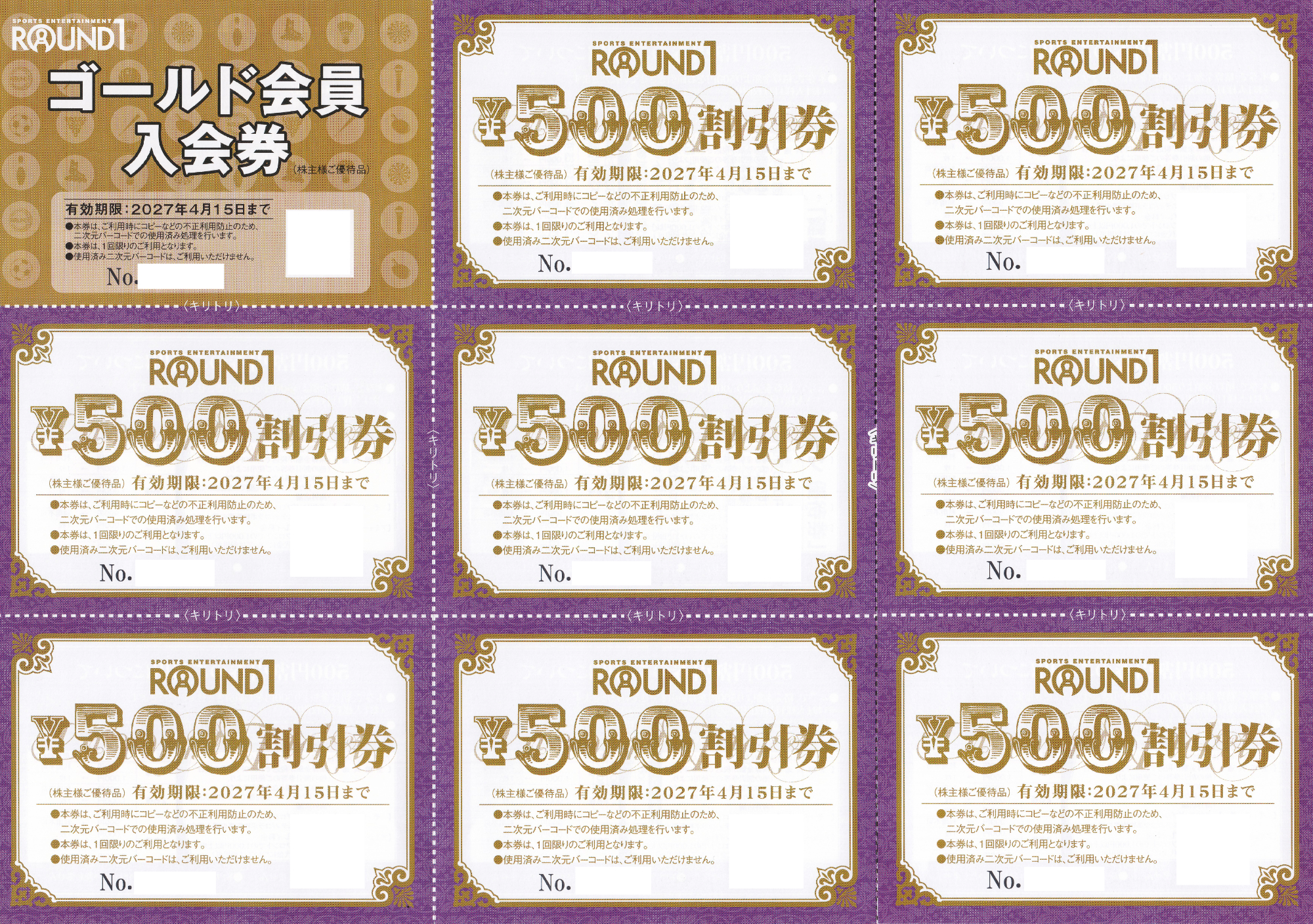 ラウンドワン株主優待券(500円割引券8枚＋ゴールド会員入会券)(2027.4.15)