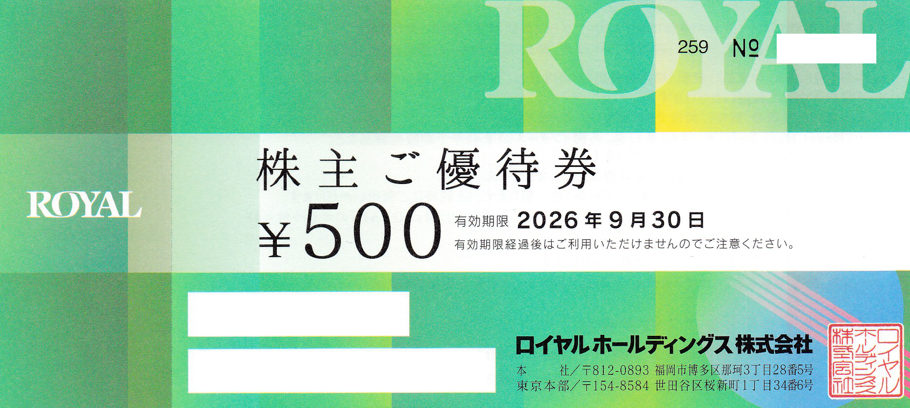 天丼てんや・ロイヤルホスト(ロイヤルHD)株主優待券(500円券)(2026.9.30)