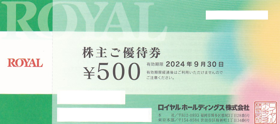 てんや・ロイヤルホスト(ロイヤルHD)株主優待券(500円券)(2024.9.30)