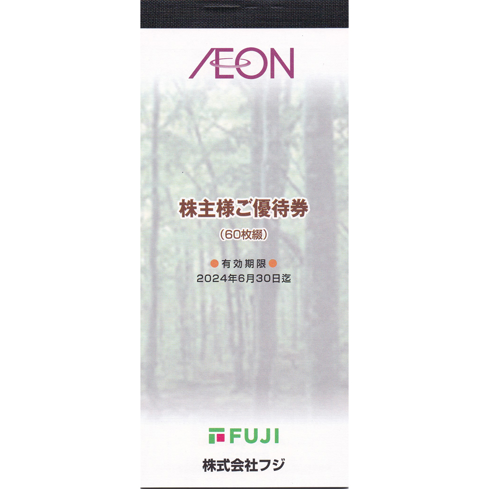 フジ株主優待券(100円割引券)(60枚綴)(2024.6.30)