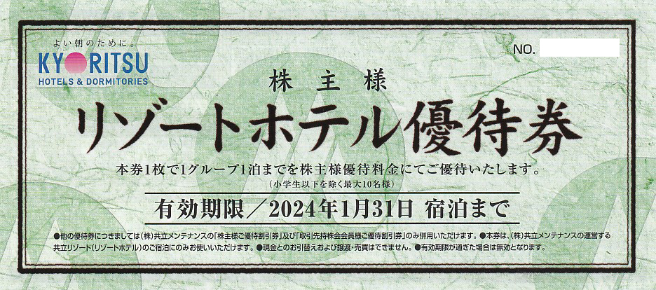 共立メンテナンス・リゾートホテル優待券(2024.1.31)