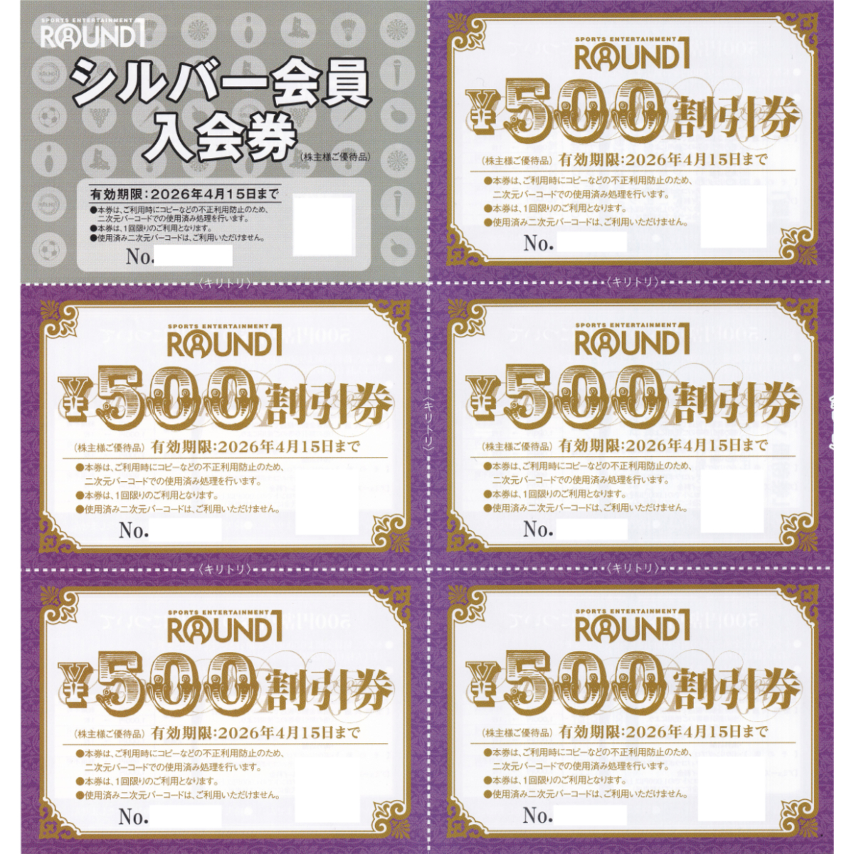 ラウンドワン株主優待券(500円割引券5枚＋シルバー会員入会券)(2026.4.15)