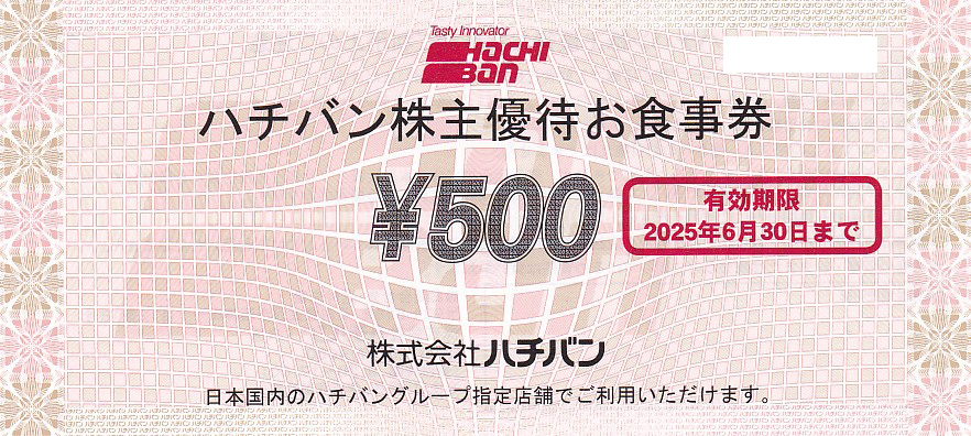 ８番らーめん(ハチバン)株主優待券(500円券)(2025.6.30)