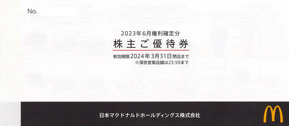 マクドナルド株主優待券(６枚綴)(冊子)(2024.3.31)
