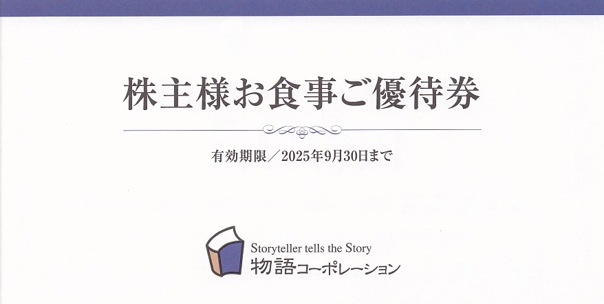 焼肉きんぐ・丸源ラーメン(物語コーポレーション)株主優待券(500円券)(7枚綴冊子)(2025.9.30)