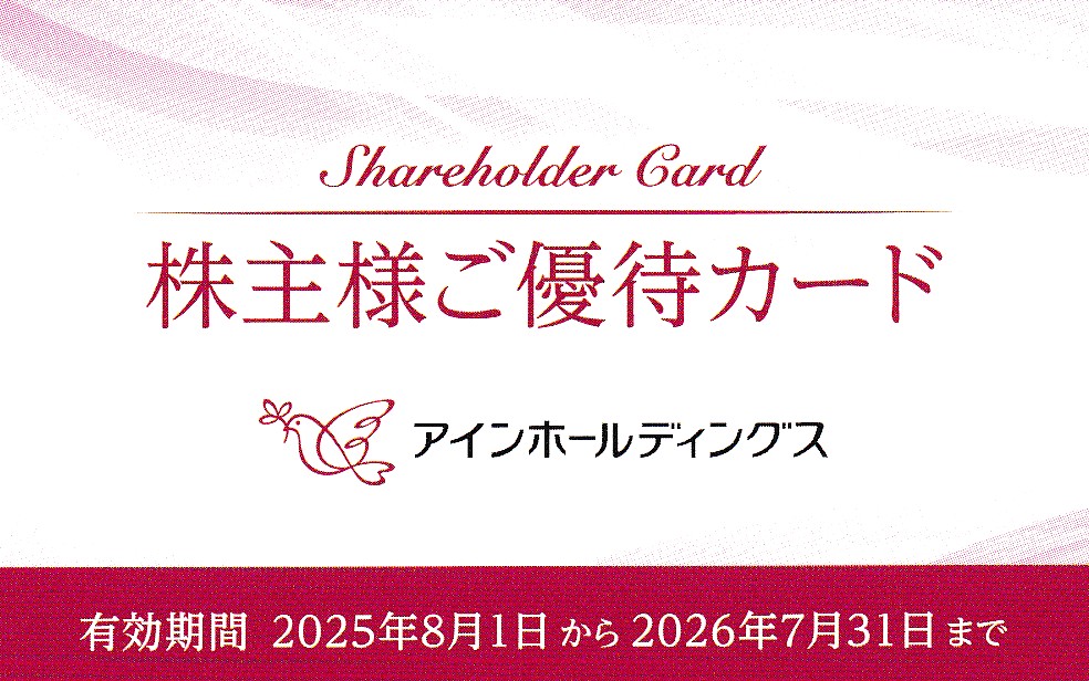 アインHD株主優待カード(2,000円)(2026.7.31)