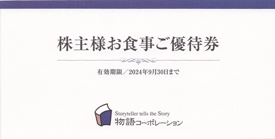 焼肉きんぐ・丸源ラーメン(物語コーポレーション)株主優待券(500円券)(7枚綴冊子)(2024.9.30)