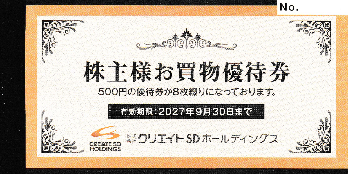 クリエイトSD株主優待券(500円券)(3枚綴冊子)(2027.9.30)