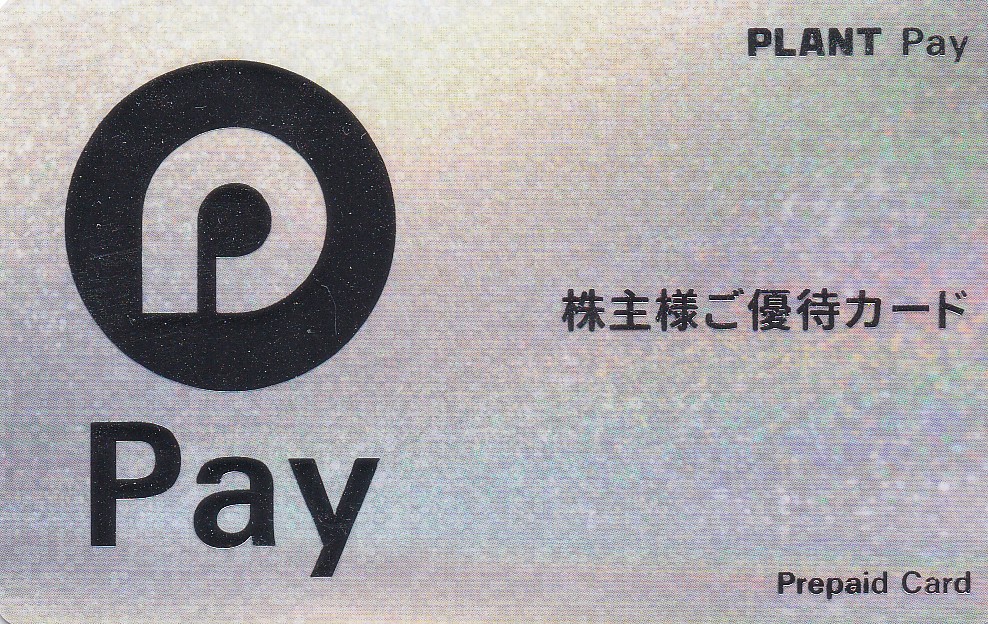 PLANT株主優待カード(2,000円)(2027.11.22)