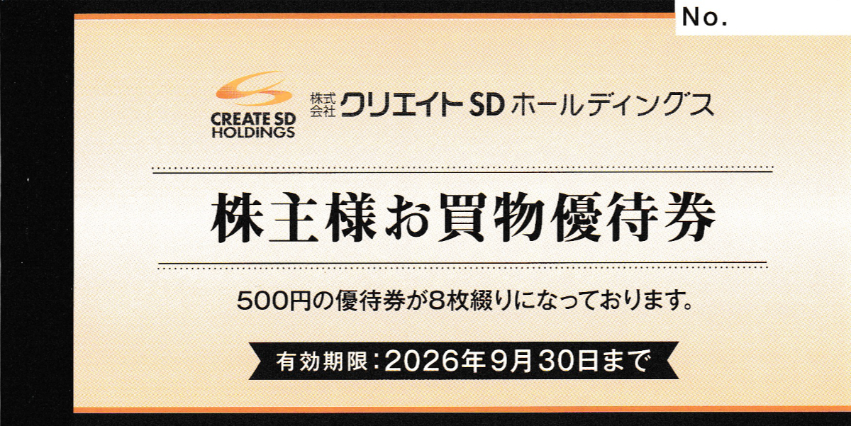 クリエイトSD株主優待券(500円券)(8枚綴冊子)(2026.9.30)