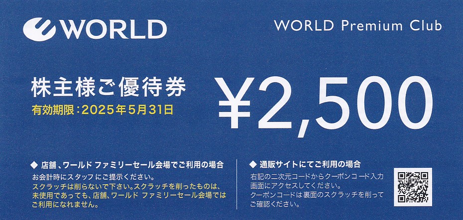 ワールド株主優待券(2500円券)(2025.5.31)