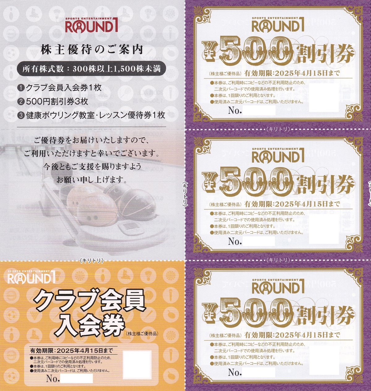 ラウンドワン株主優待券(500円割引券3枚＋クラブ会員入会券)(2025.4.15)