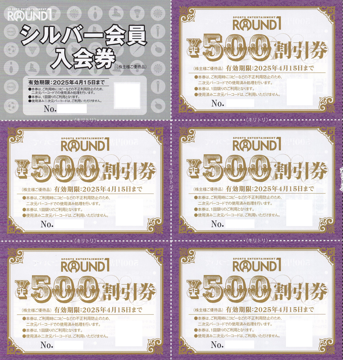 ラウンドワン株主優待券(500円割引券5枚＋シルバー会員入会券)(2025.4.15)