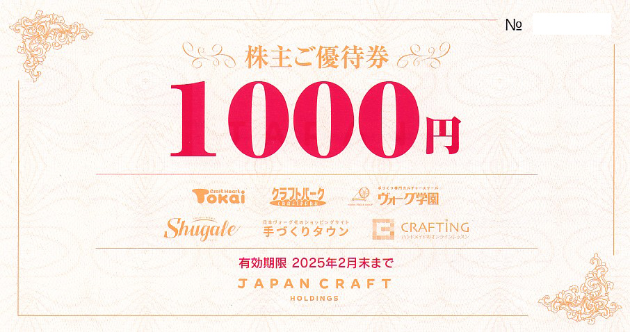 クラフトハートトーカイ(ジャパンクラフト)株主優待券(1000円券)(2025.2)