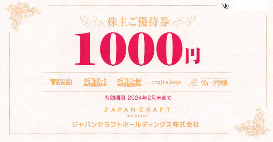 クラフトハートトーカイ(ジャパンクラフト)株主優待券(1000円券)(2024.2)