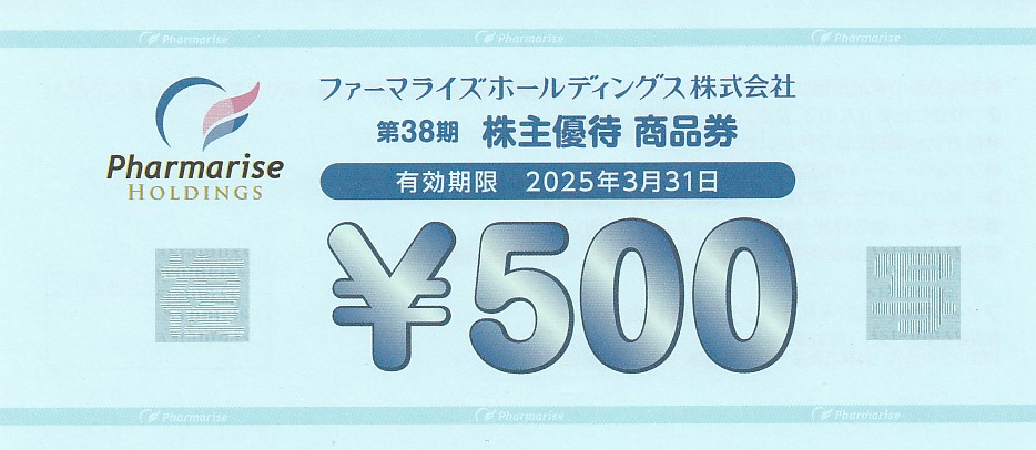 ファーマライズ株主優待商品券(500円)(2025.3.31)