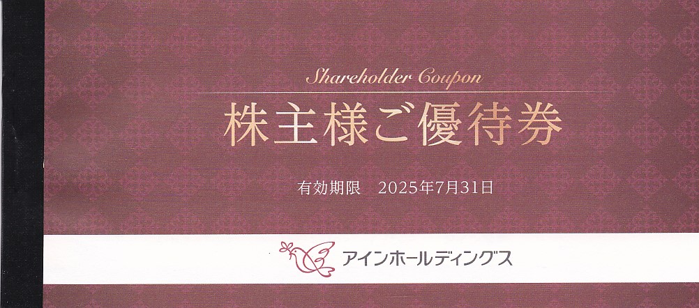 アインHD株主優待券(500円券)(4枚綴冊子)(2025.7.31)