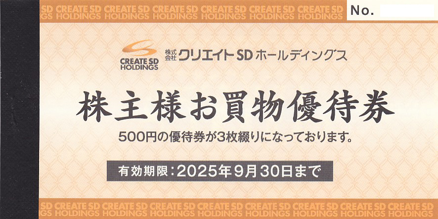 クリエイトSD株主優待券(500円券)(3枚綴冊子)(2025.9.30)