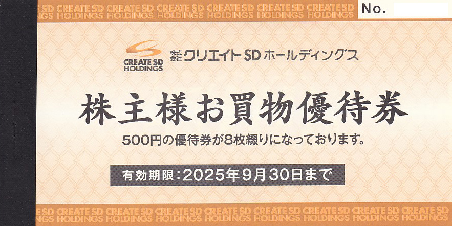 クリエイトSD株主優待券(500円券)(8枚綴冊子)(2025.9.30)