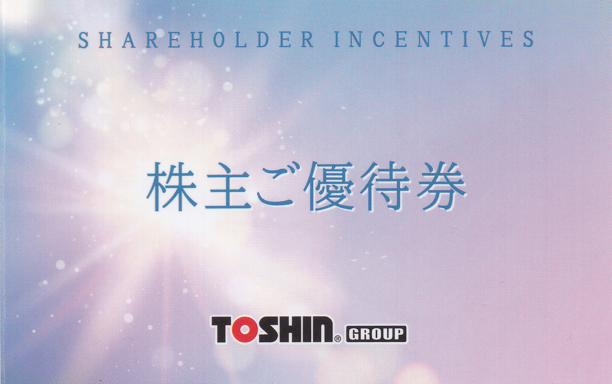 トーシン株主優待券(ゴルフ場平日１Ｒ無料招待券３回)(2026.2.28)