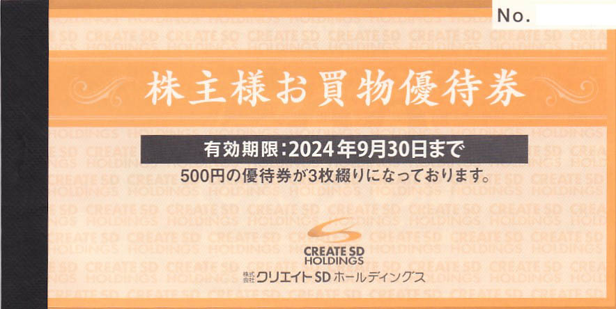 クリエイトSD株主優待券(500円券)(3枚綴冊子)(2024.9.30)