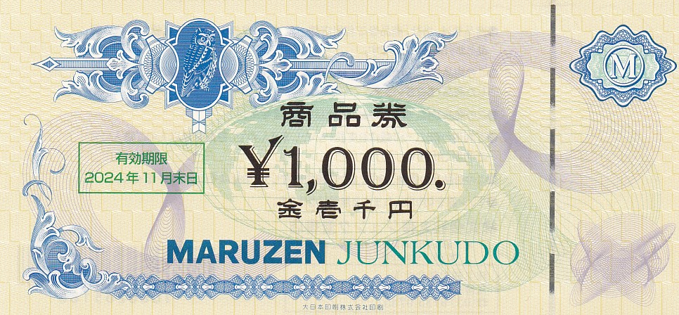 丸善ジュンク堂書店(丸善CHI)株主優待券(1,000円券)(2024.11)