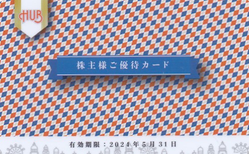 ハブ(HUB)株主優待カード(2,000円)(2024.5.31)