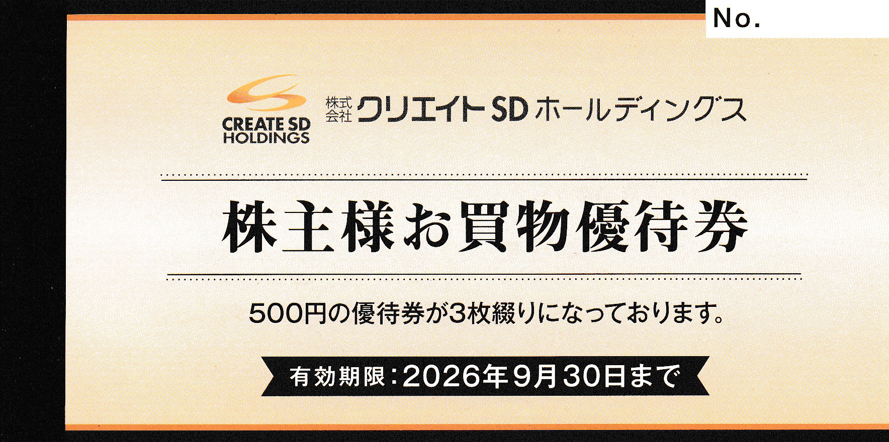 クリエイトSD株主優待券(500円券)(3枚綴冊子)(2026.9.30)