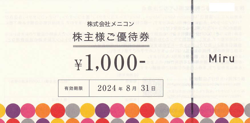 メニコン株主優待券(1,000円券)(2024.8.31)