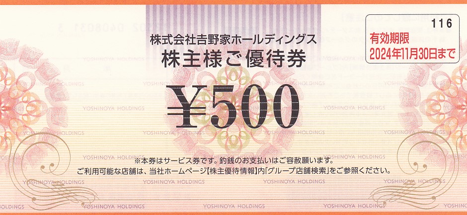 吉野家・はなまる 株主優待券(500円券)(バラ売)(2024.11.30)