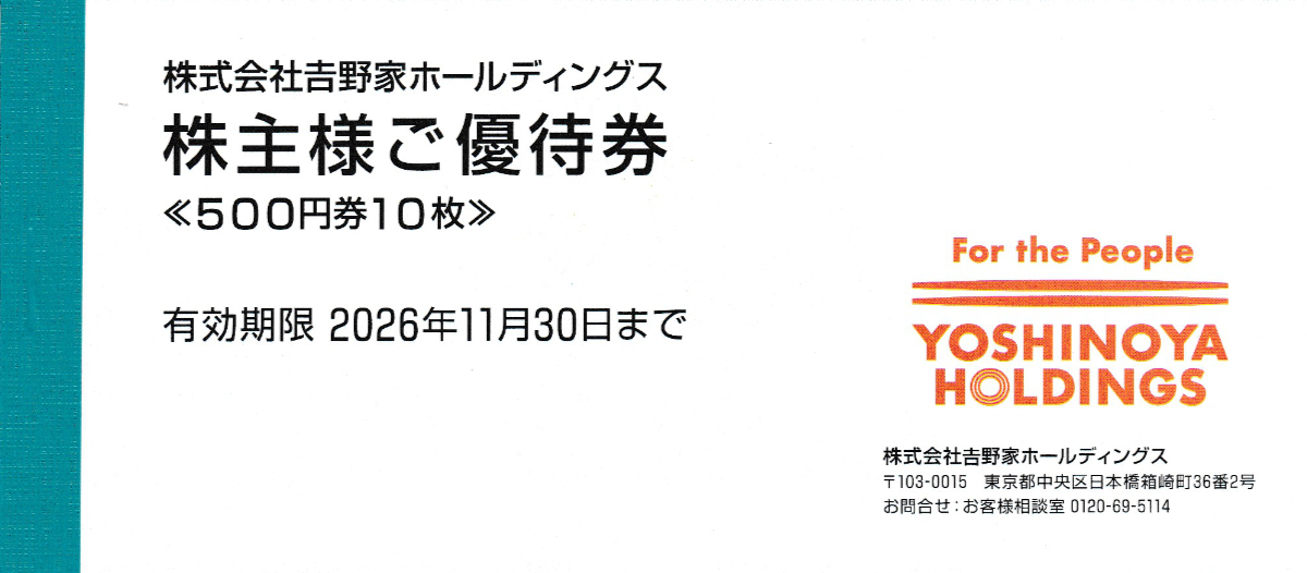 吉野家・はなまる 株主優待券(500円券10枚綴冊子)(2026.11.30)