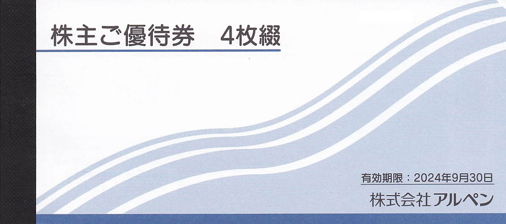 アルペン株主優待券(500円券)(4枚綴)(冊子)(2024.9.30)