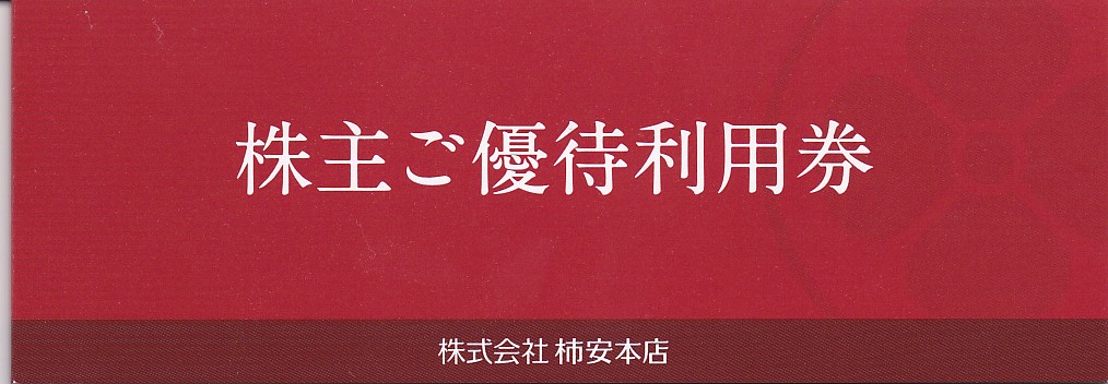 柿安本店株主優待券(500円券)(2枚綴冊子)(2026.10.31)
