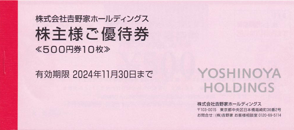 吉野家・はなまる 株主優待券(500円券10枚綴冊子)(2024.11.30)