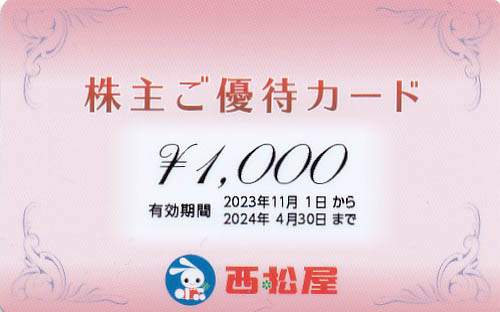 西松屋チェーン株主優待カード(1,000円)(2024.4.30)(PIN削)