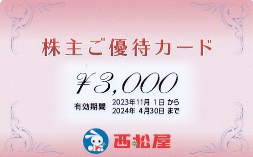 西松屋チェーン株主優待カード(3,000円)(2024.4.30)(PIN削)
